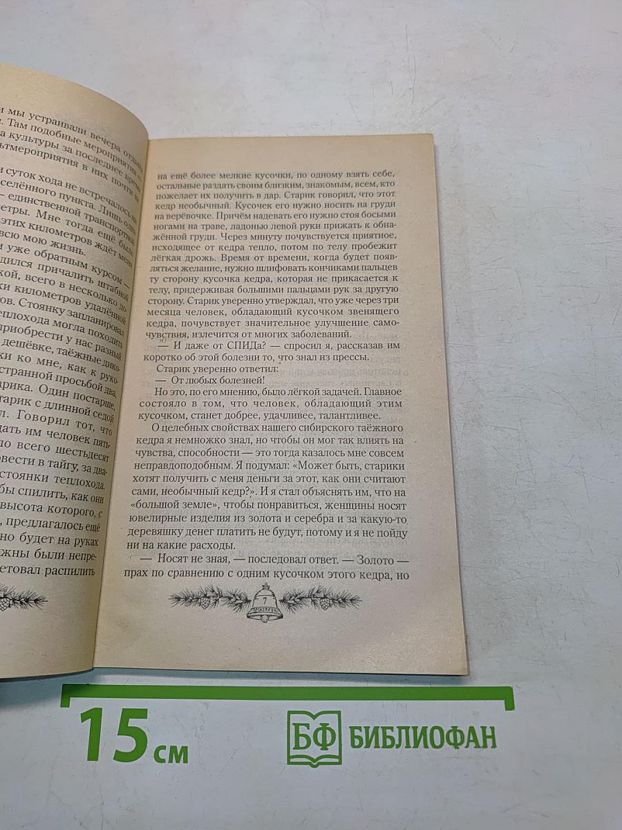 Анастасия. Книга первая