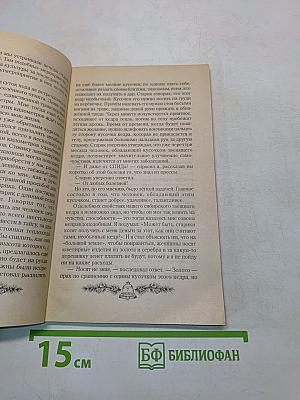 Анастасия. Книга первая