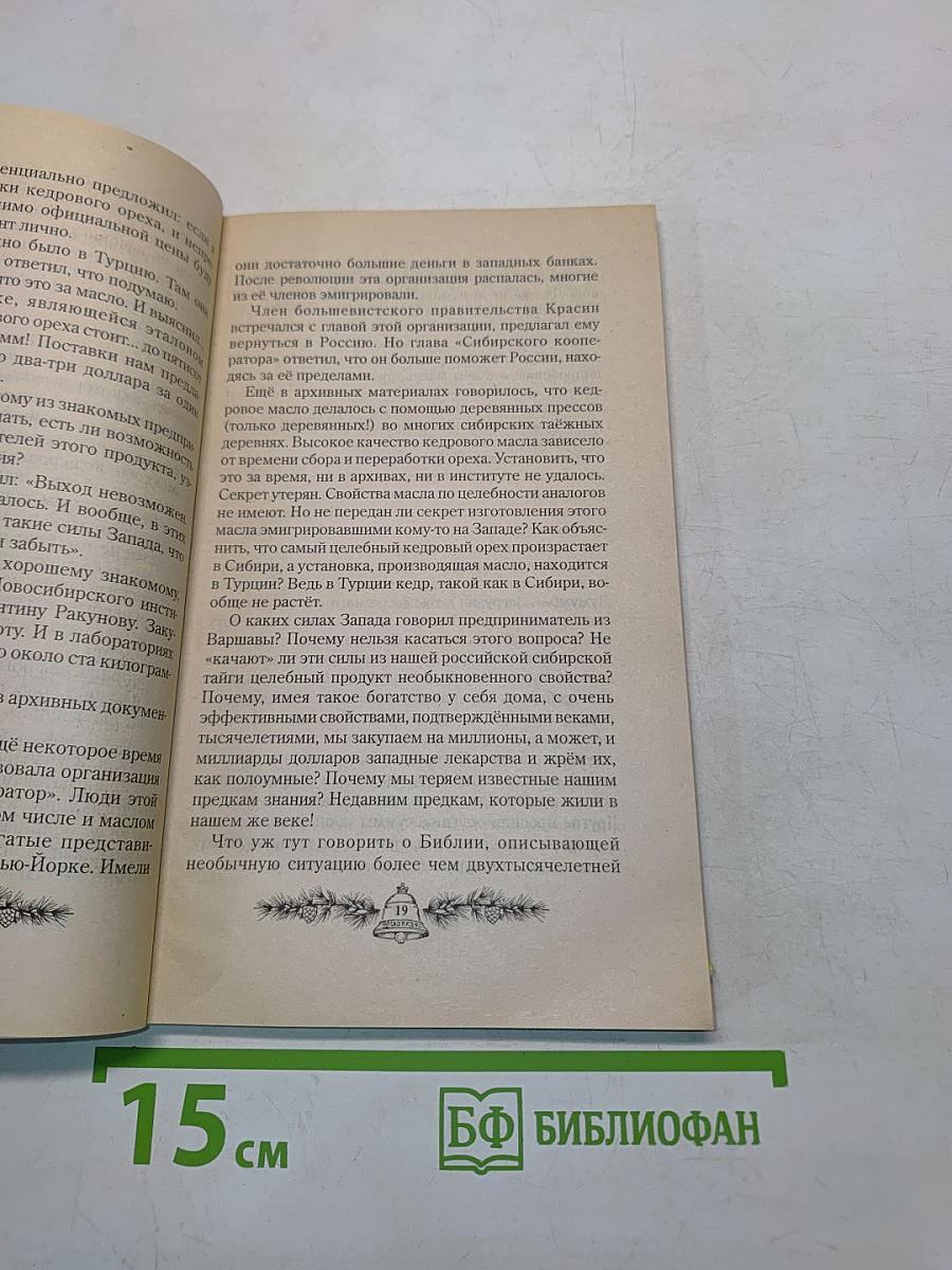 Анастасия. Книга первая