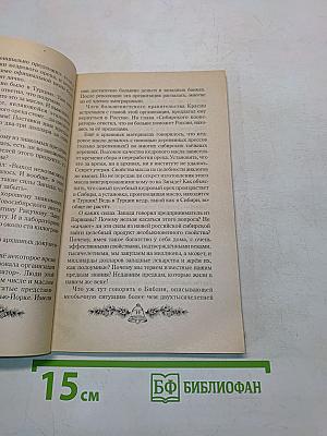 Анастасия. Книга первая