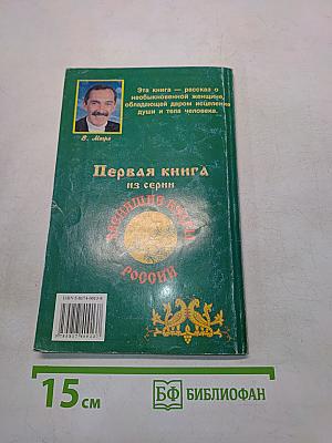 Анастасия. Книга первая