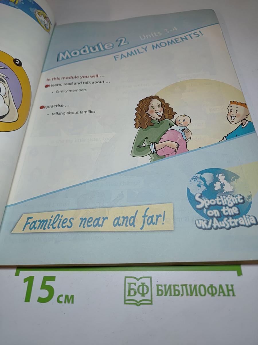 Spotlight 3. Английский язык. 3 класс. Учебник. Часть 1