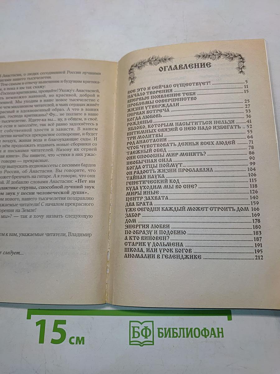 Сотворение. Книга четвертая из серии «Звенящие кедры России»