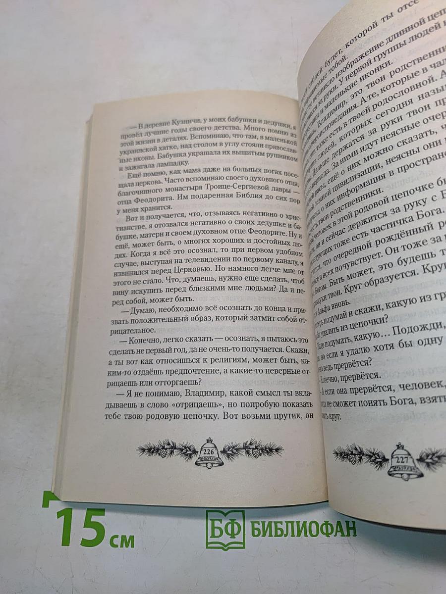 Анаста. Книга десятая