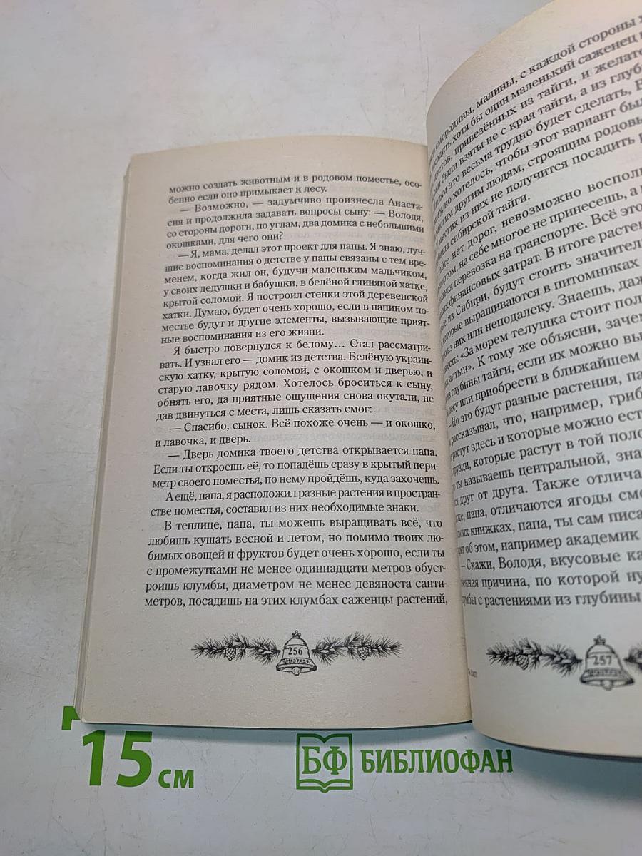 Анаста. Книга десятая
