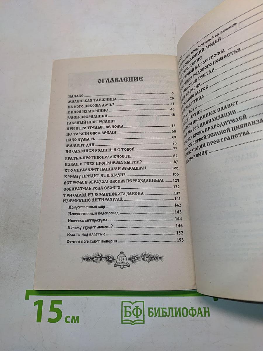 Анаста. Книга десятая