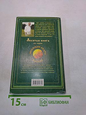 Анаста. Книга десятая