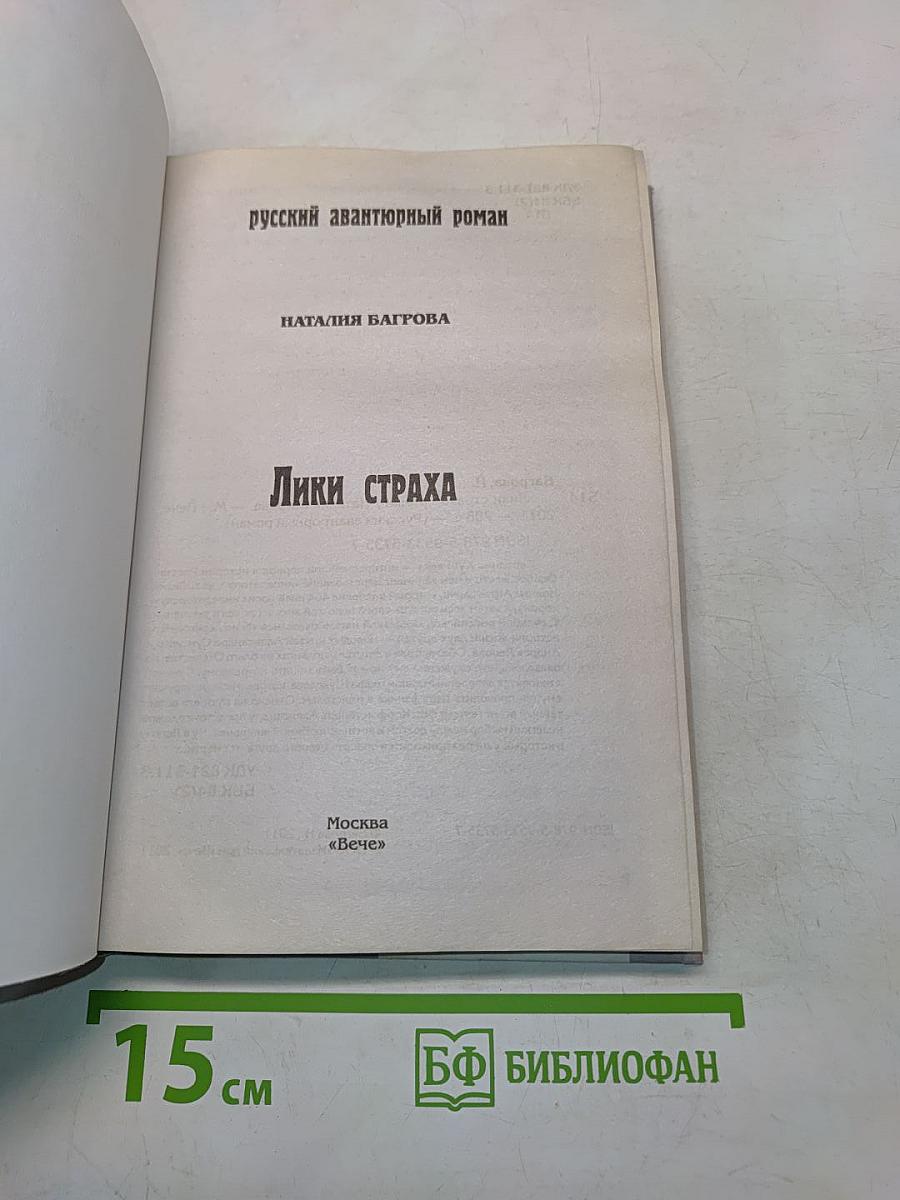 Лики страха