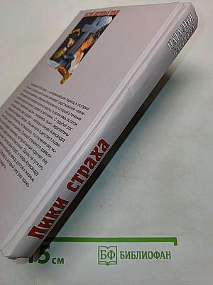 Лики страха