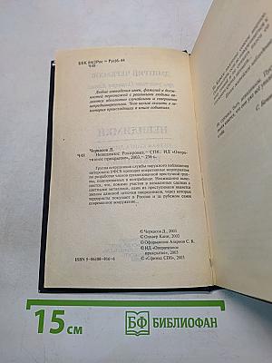 Невидимки. Рокировка