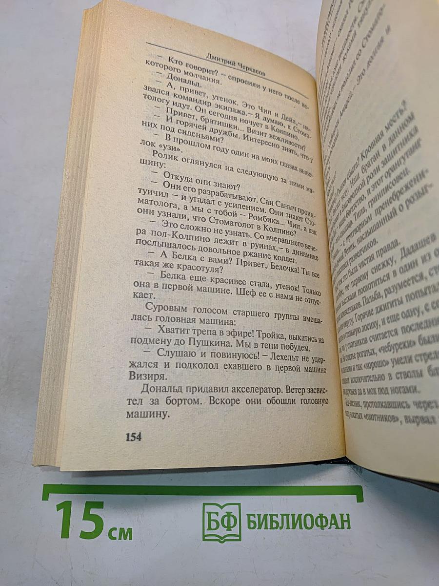 Невидимки. Рокировка