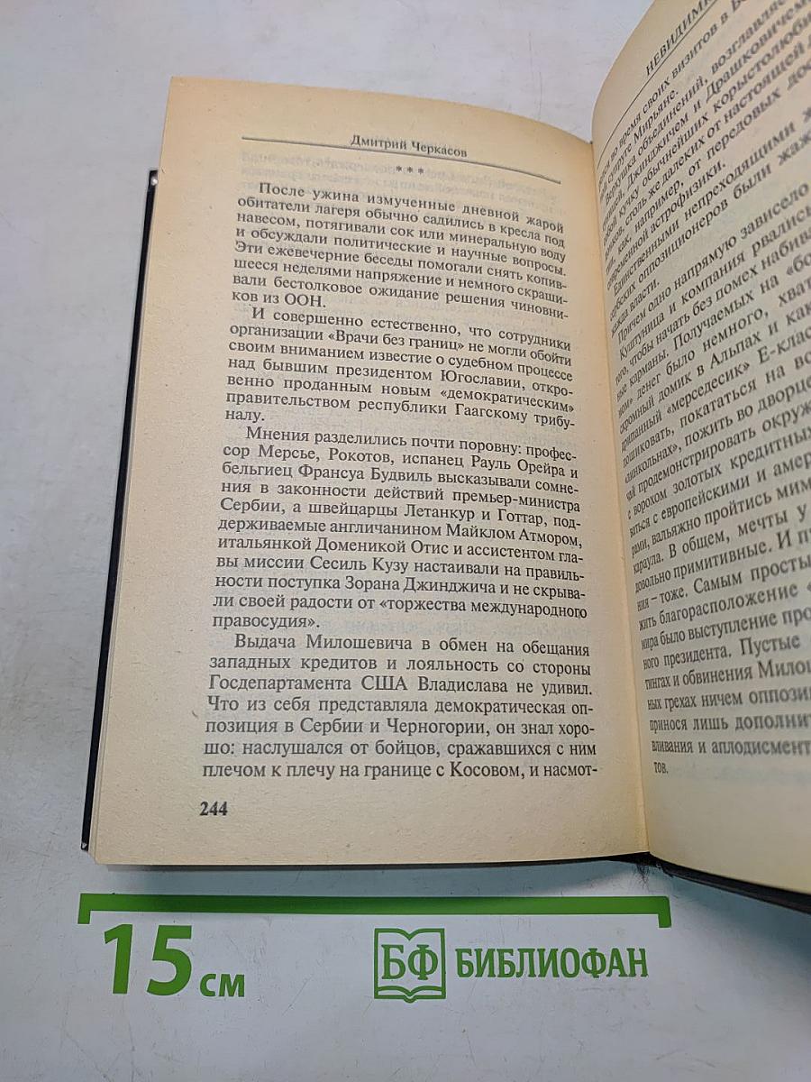 Невидимки. Рокировка