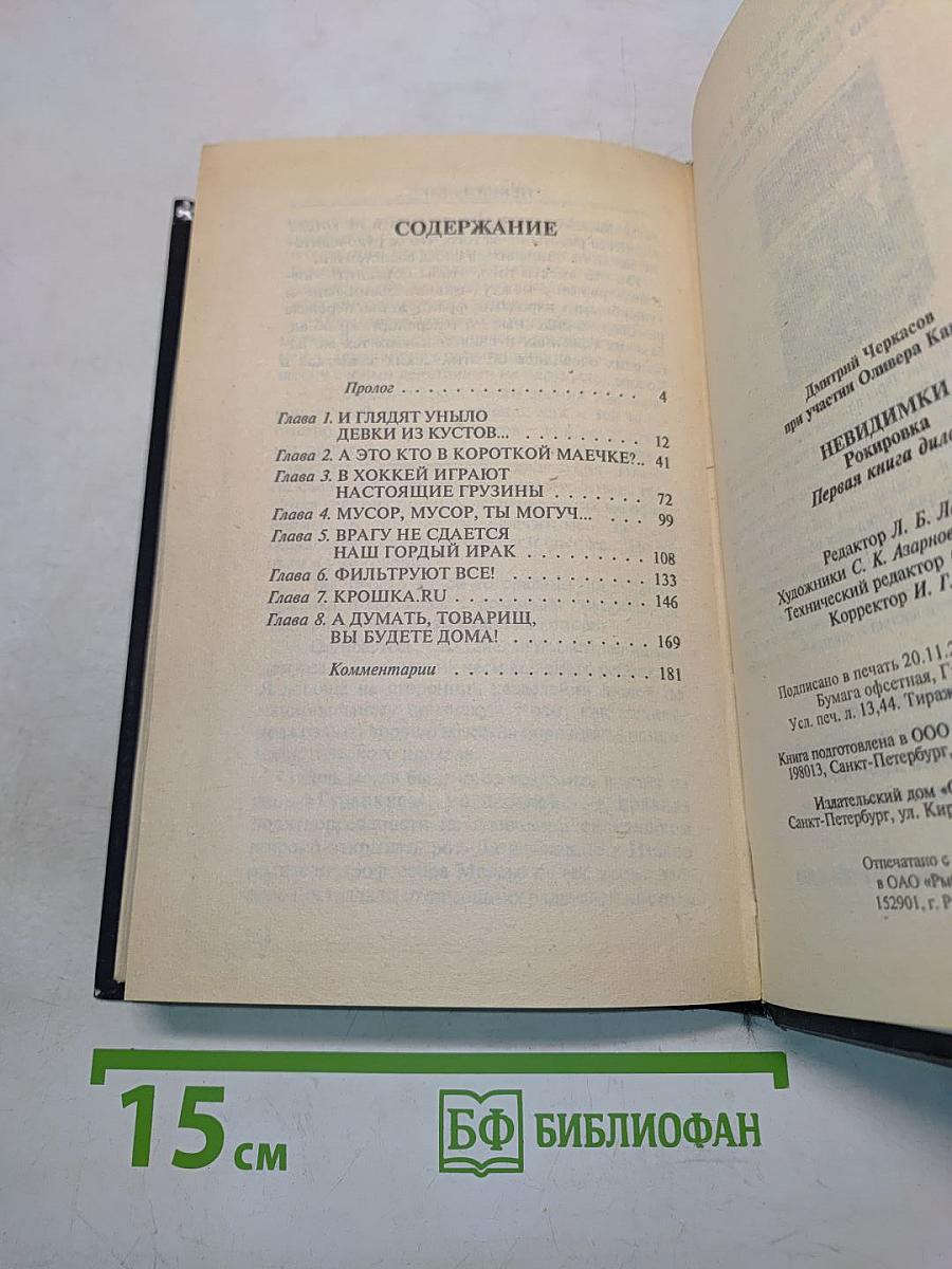 Невидимки. Рокировка