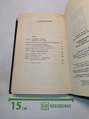 Невидимки. Рокировка