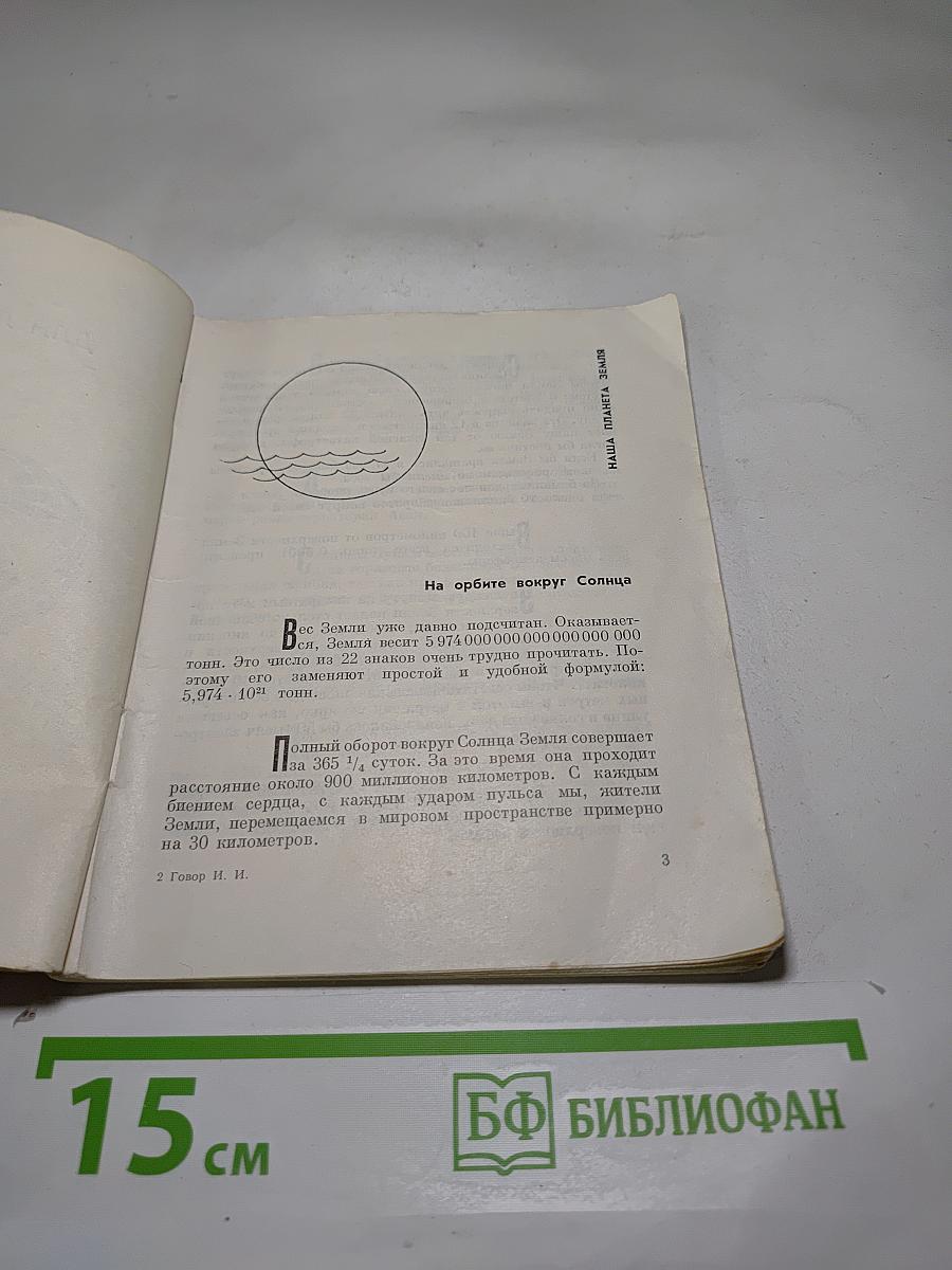 Для любознательных
