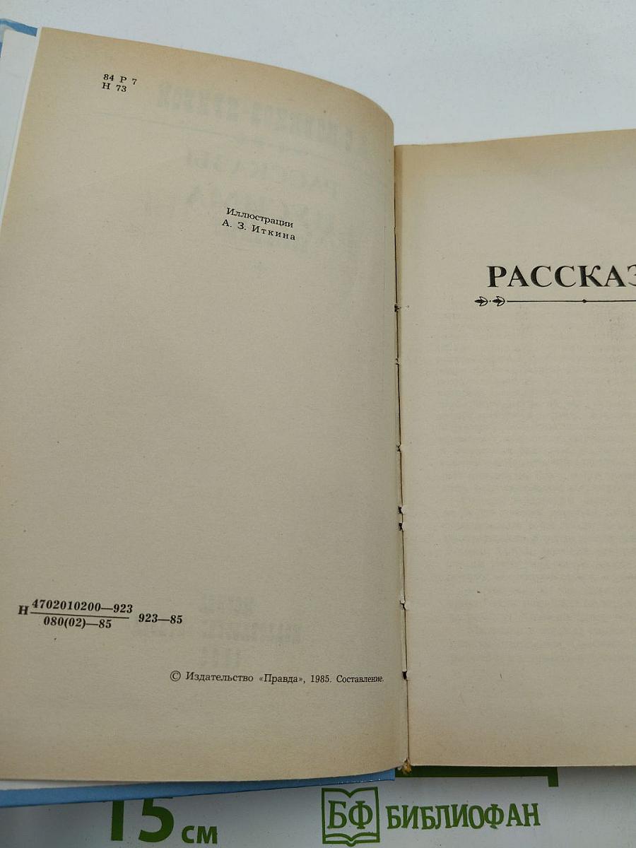 Цусима. Книга первая. Рассказы