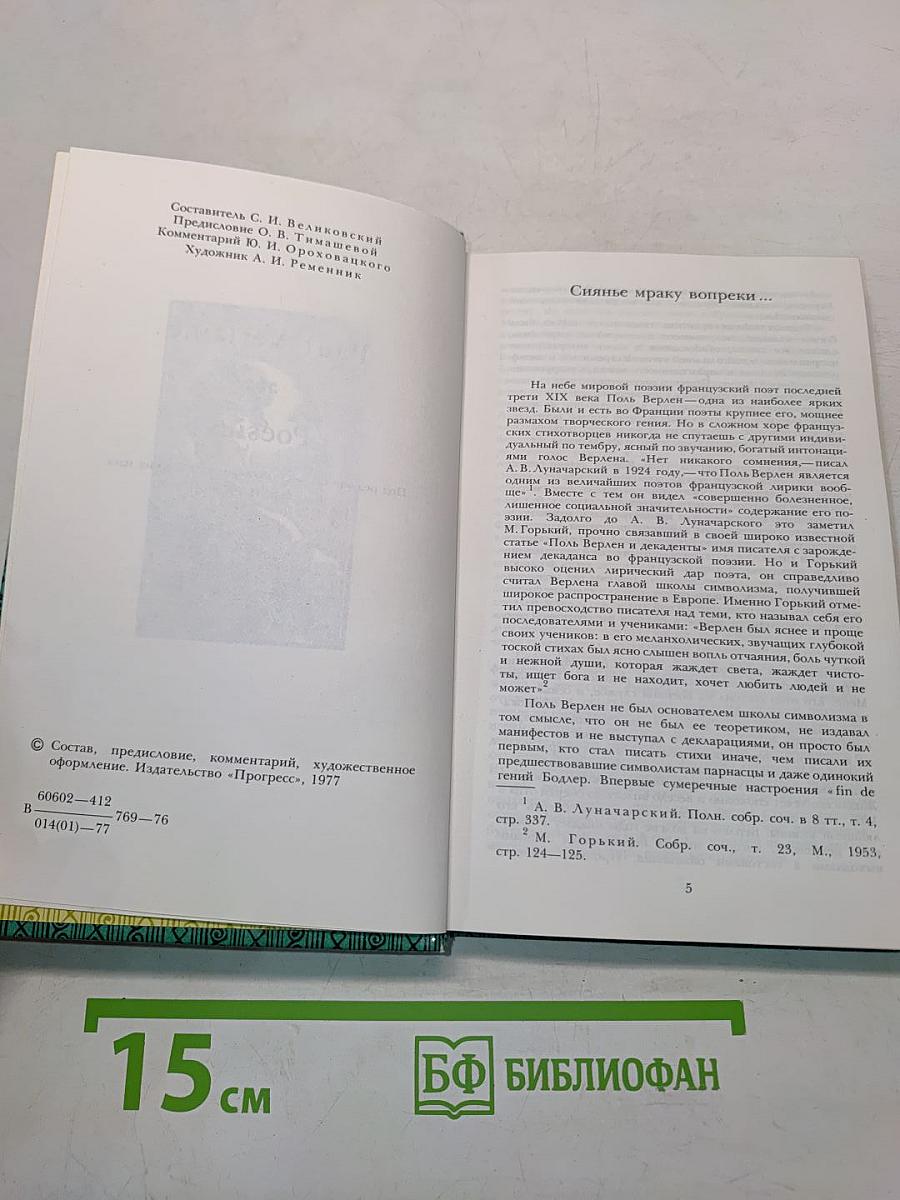 Поэзии