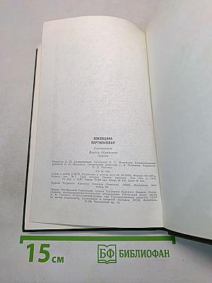 Псковщина партизанская