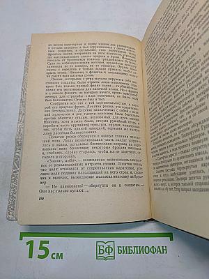 Большевики. Том первый. Две семьи