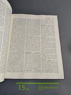 Большая Советская Энциклопедия. Том 21. Проба – Ременьс