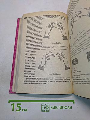 Полная энциклопедия женских рукоделий