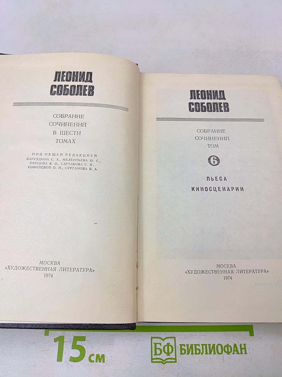Собрание сочинений в шести томах. Том 6. Пьеса. Киносценарии