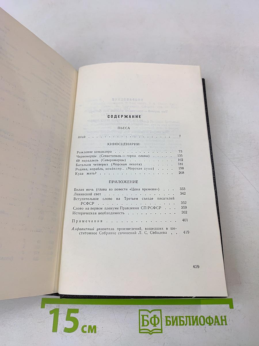 Собрание сочинений в шести томах. Том 6. Пьеса. Киносценарии