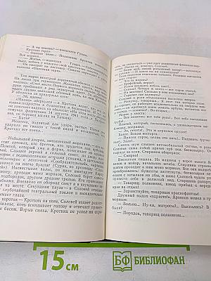 Собрание сочинений в шести томах. Том 6. Пьеса. Киносценарии