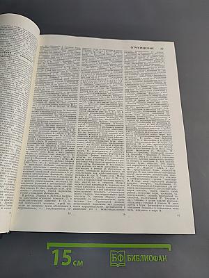 Большая Советская Энциклопедия. Том 19. Отоми — Пластырь