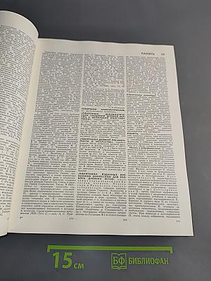 Большая Советская Энциклопедия. Том 19. Отоми — Пластырь