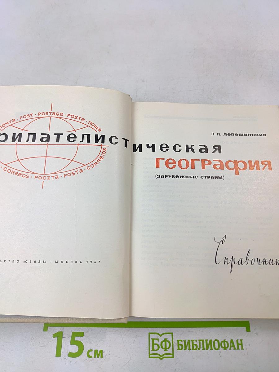 Политическая география (зарубежные страны)