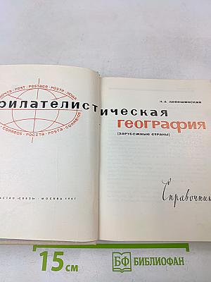 Политическая география (зарубежные страны)