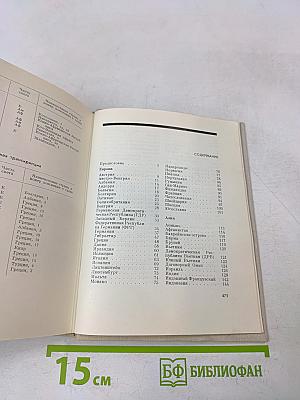 Политическая география (зарубежные страны)