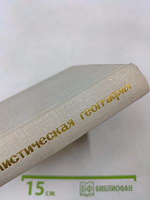 Политическая география (зарубежные страны)