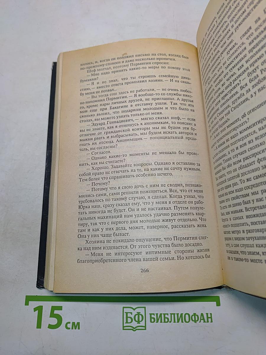 Девочка для шпиона