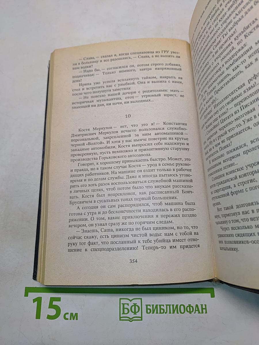 Девочка для шпиона