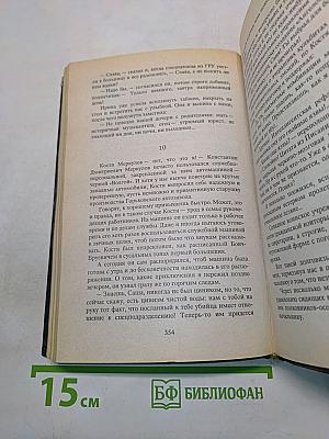 Девочка для шпиона
