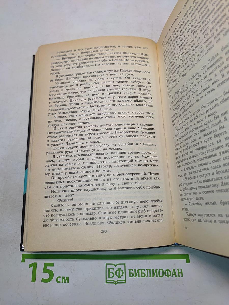 Страх пришел не сразу