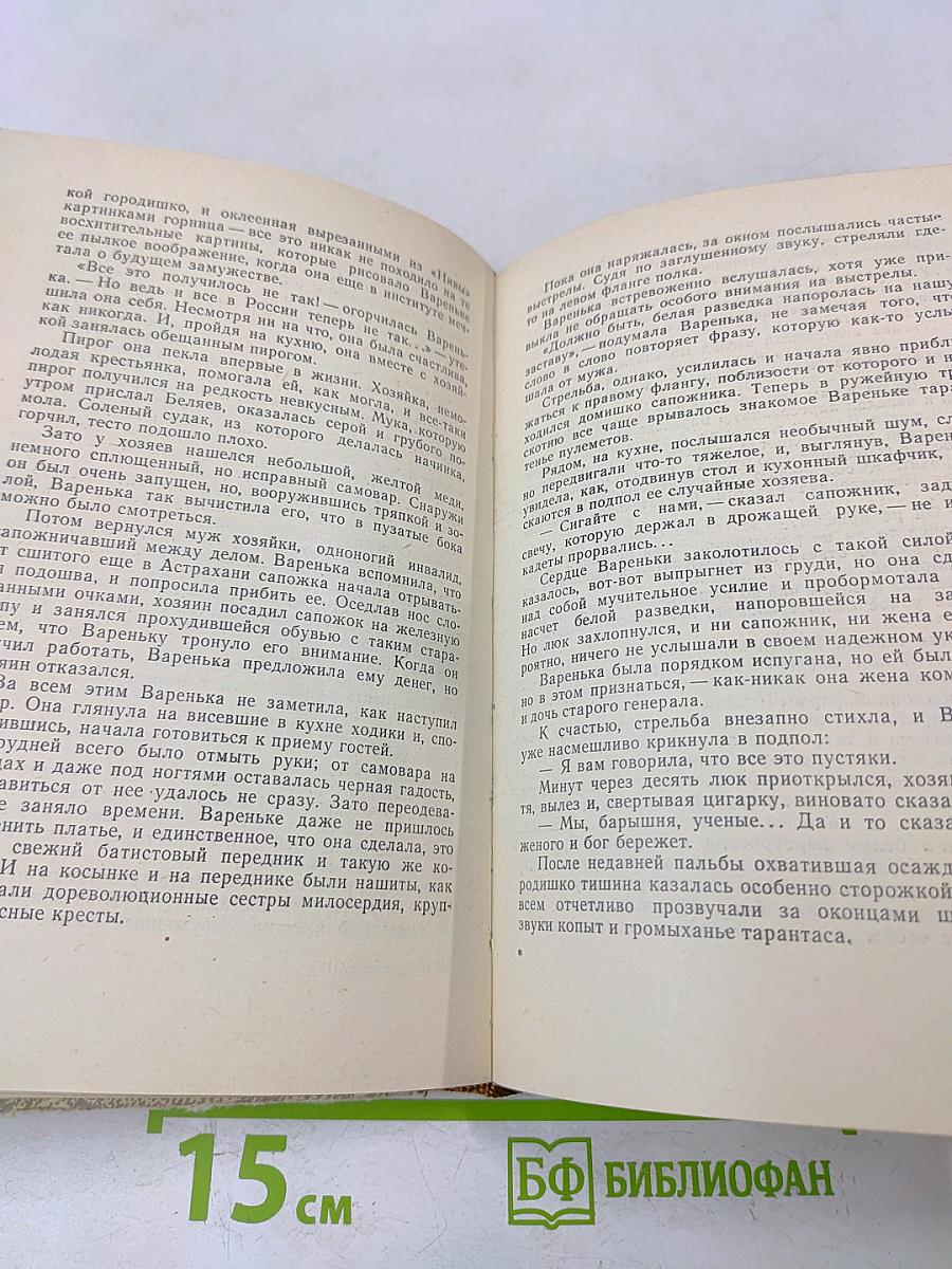 Большевики. Том третий. Солдаты революции