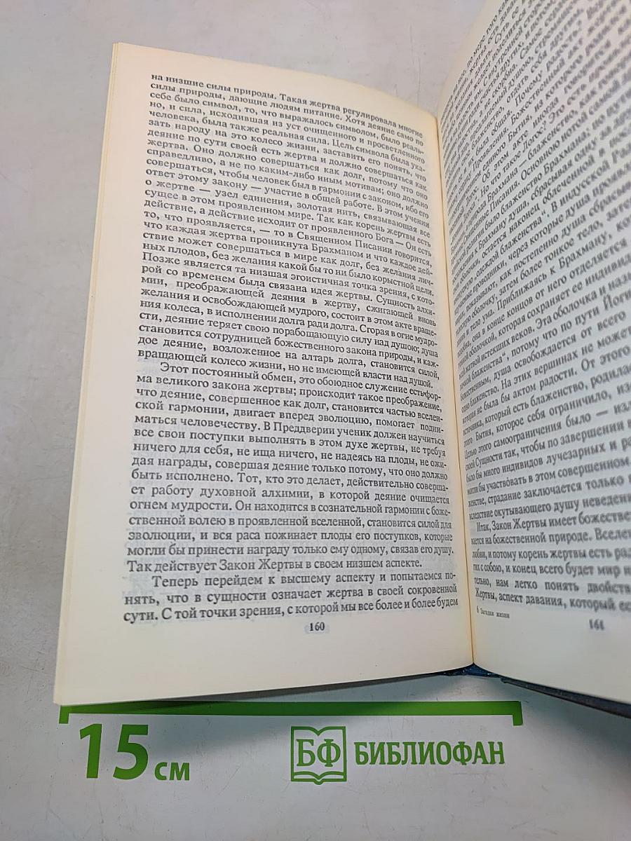 Загадки жизни и как теософия отвечает на них