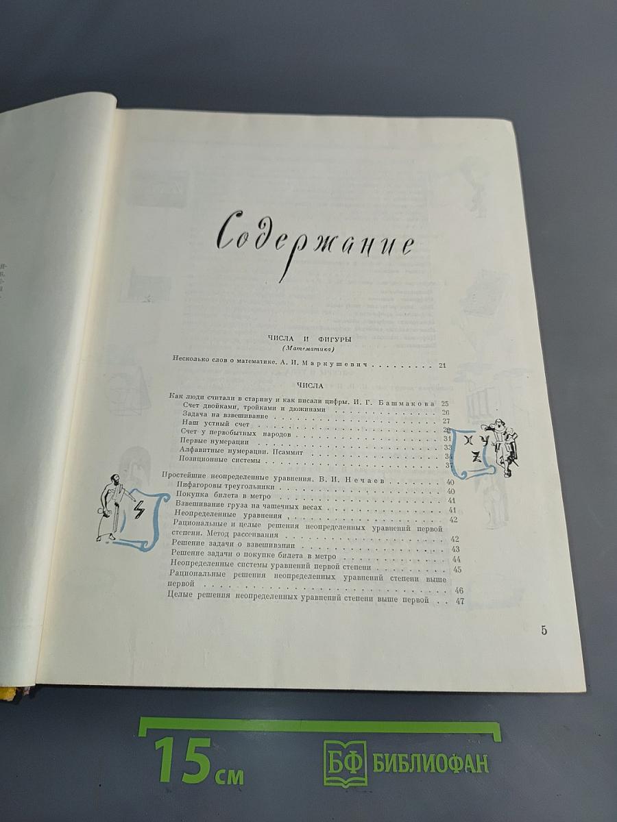 Детская энциклопедия. Том 3. Числа, фигуры, вещества и энергия