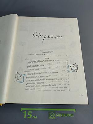 Детская энциклопедия. Том 3. Числа, фигуры, вещества и энергия