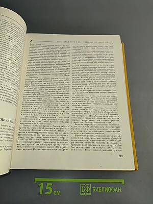 Детская энциклопедия. Том 3. Числа, фигуры, вещества и энергия