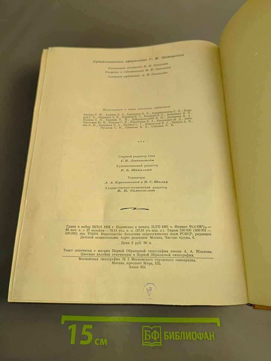 Детская энциклопедия. Том 3. Числа, фигуры, вещества и энергия