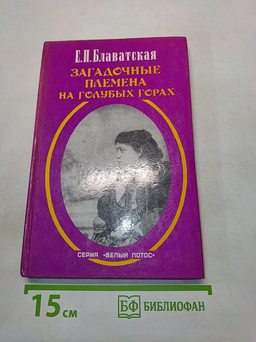 Загадочные племена на Голубых горах