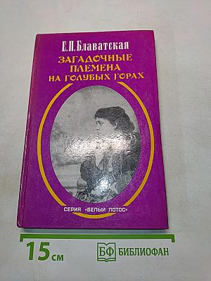 Загадочные племена на Голубых горах