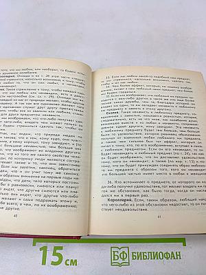 Философия любви. Часть 2. Антология любви