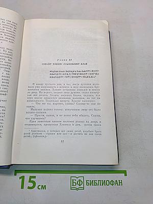 Марк Твен. Собрание сочинений. Том третий. Позолоченный век (повесть о наших днях)