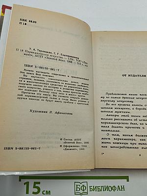 Парикмахерское искусство