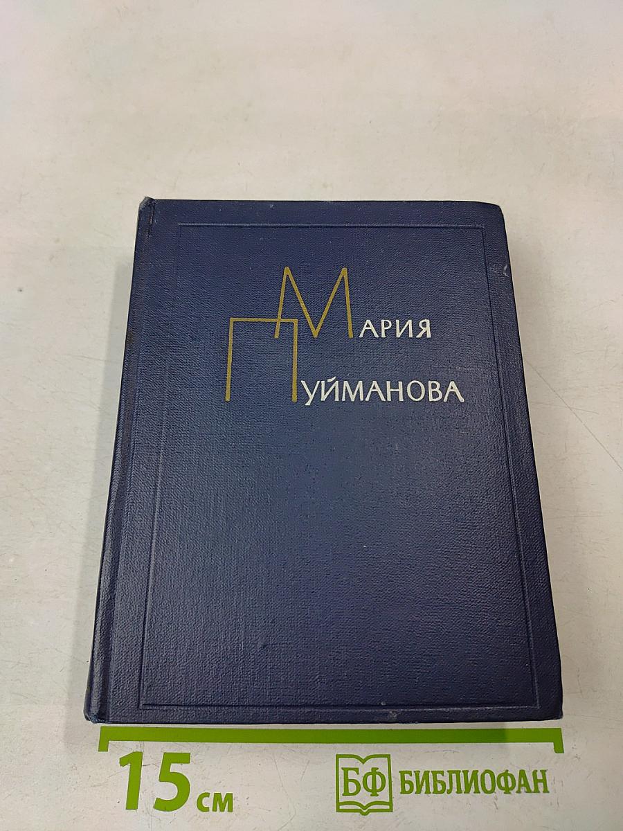 Сочинения в пяти томах. Том первый. Люди на перепутье